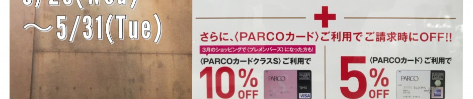 Party Sale ノベルティフェア!!