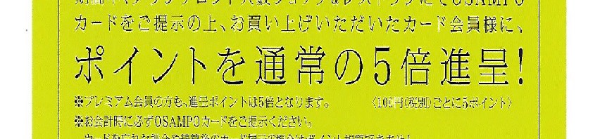 5倍ポイントデー＆アウターフェア!!