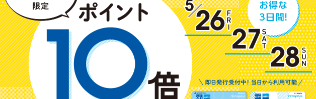 なんばパークス10倍イベント！