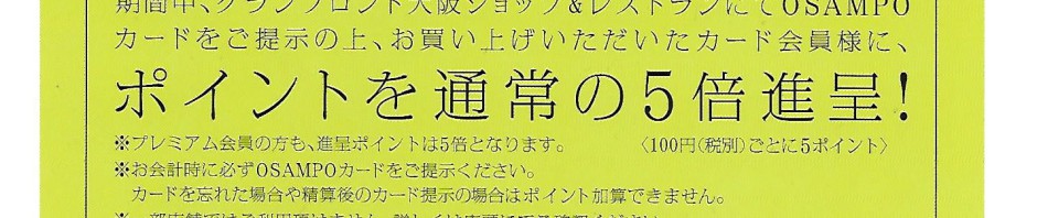 5倍ポイントデーのお知らせ!!!!