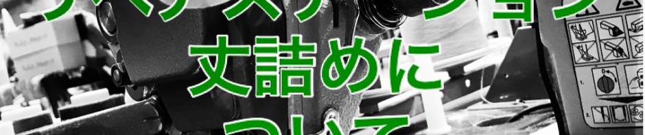 年末年始の営業時間、リペア、丈詰めについて