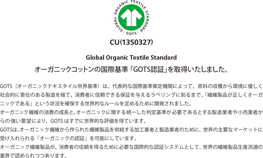 GOTS認証 CU(1350327)
