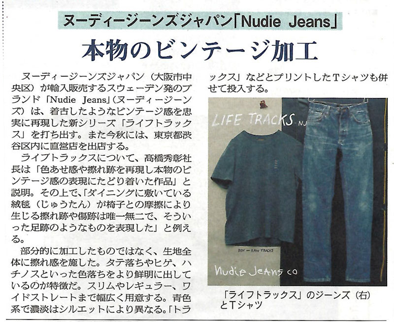 【Nudie Jeans】繊維ニュース ジーンズ別冊25.9.29